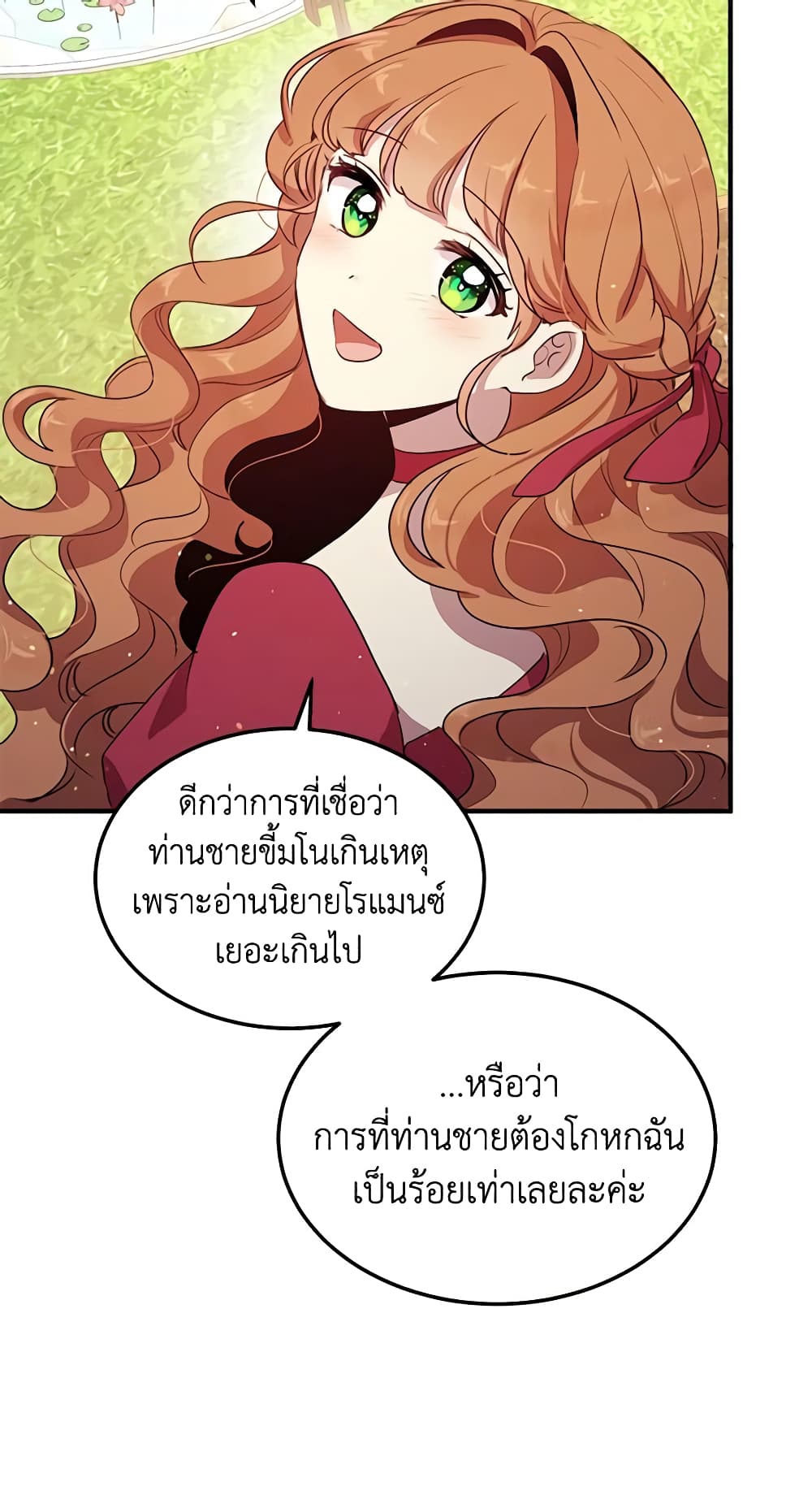 อ่านการ์ตูน What’s Wrong With You, Duke 123 ภาพที่ 7