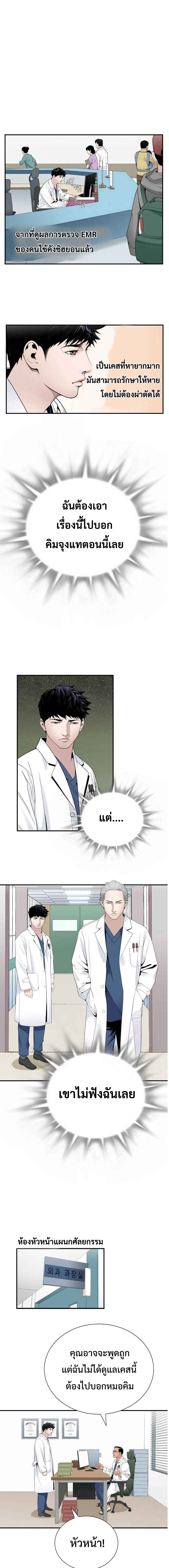 อ่านการ์ตูน Dr. Choi Tae-Soo 26 ภาพที่ 13