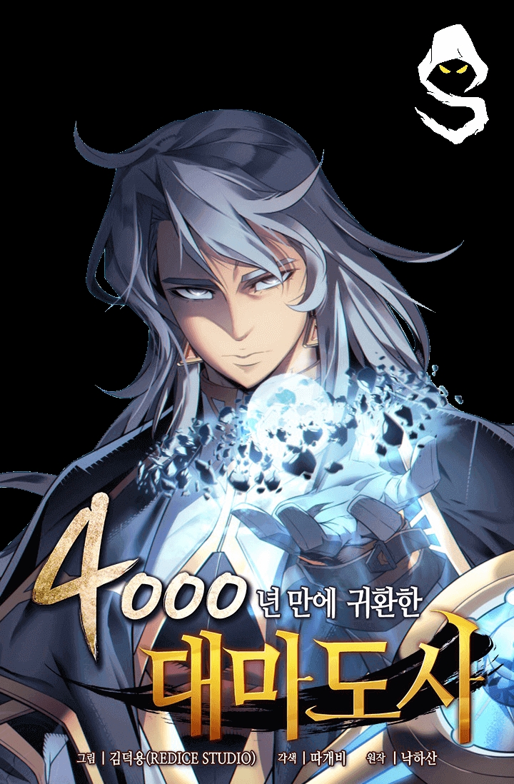 อ่านการ์ตูน The Great Mage Returns After 4000 Years 82 ภาพที่ 1