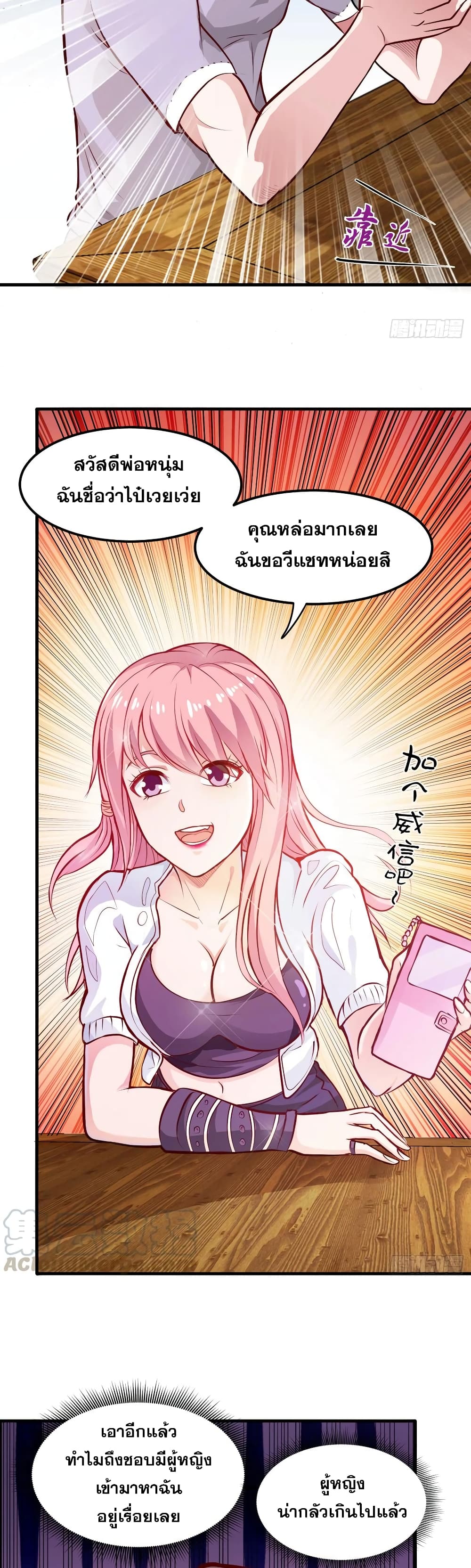 อ่านการ์ตูน Peerless Doctor in the City 81 ภาพที่ 14