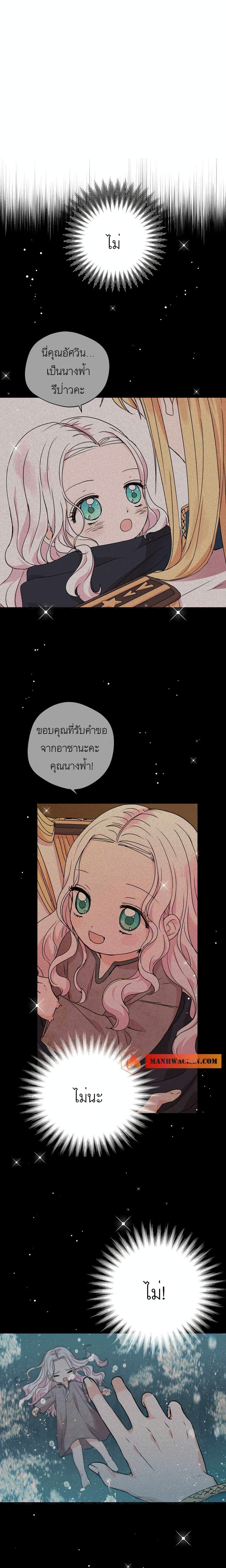 อ่านการ์ตูน Surviving as an Illegitimate Princess 4 ภาพที่ 10