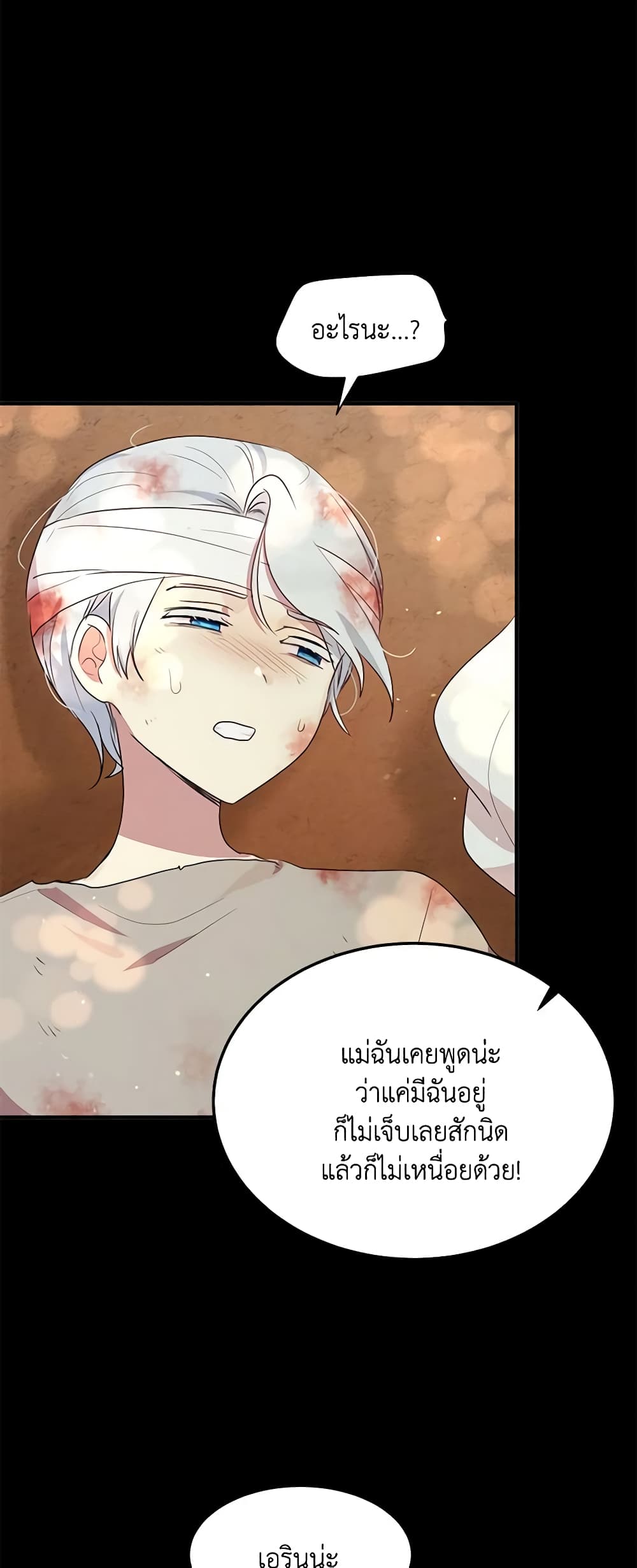 อ่านการ์ตูน What’s Wrong With You, Duke 109 ภาพที่ 7