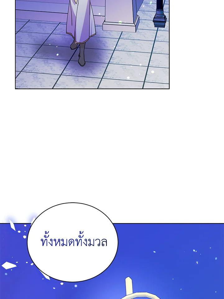 อ่านการ์ตูน A Way to Protect the Lovable You 20 ภาพที่ 95