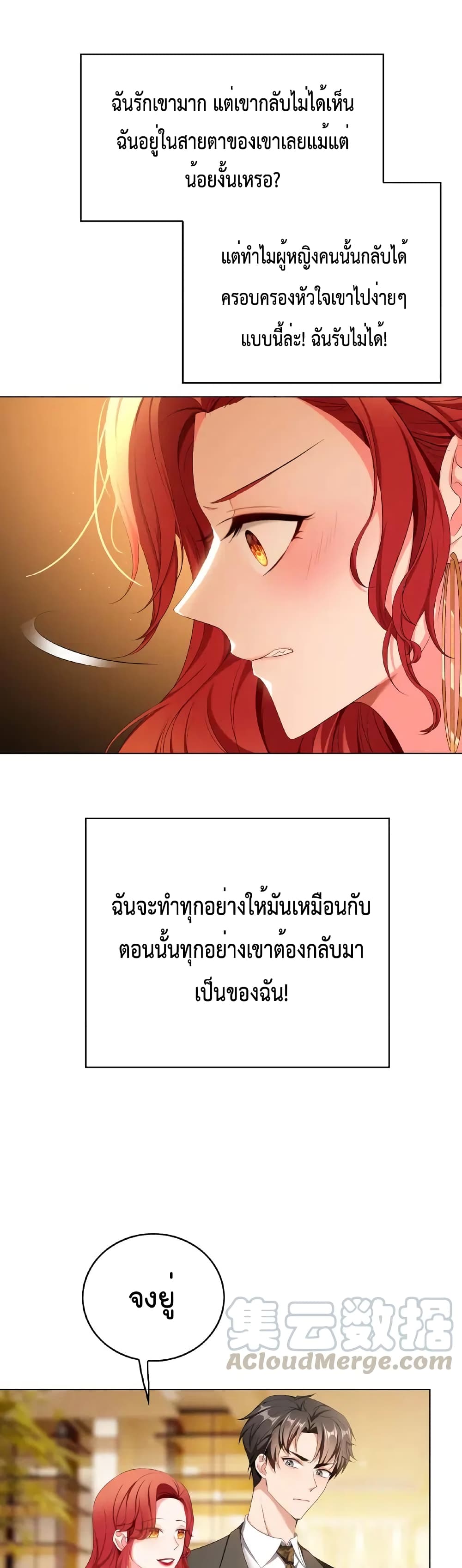 อ่านการ์ตูน Game of Affection 68 ภาพที่ 4