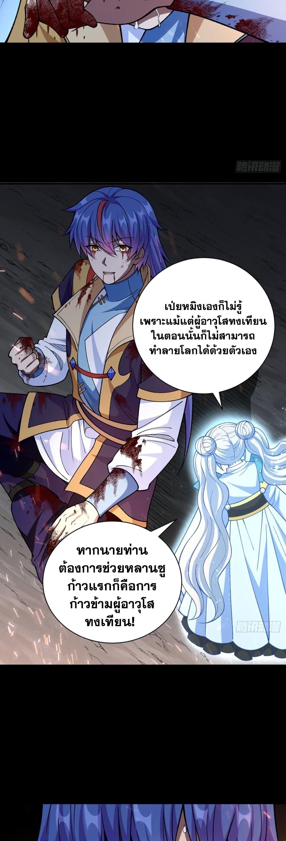 อ่านการ์ตูน WuDao Du Zun 499 ภาพที่ 26