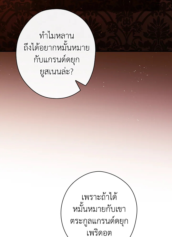 อ่านการ์ตูน The Lady’s Dark Secret 11 ภาพที่ 62