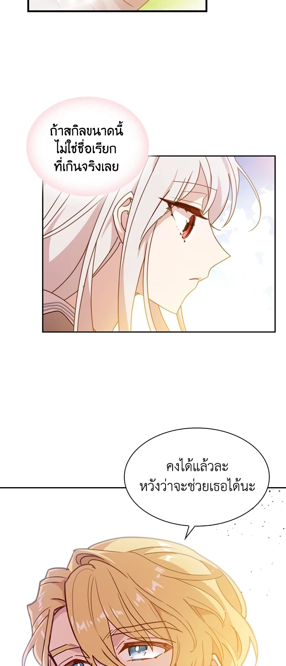 อ่านการ์ตูน The Lady Needs a Break 16 ภาพที่ 35