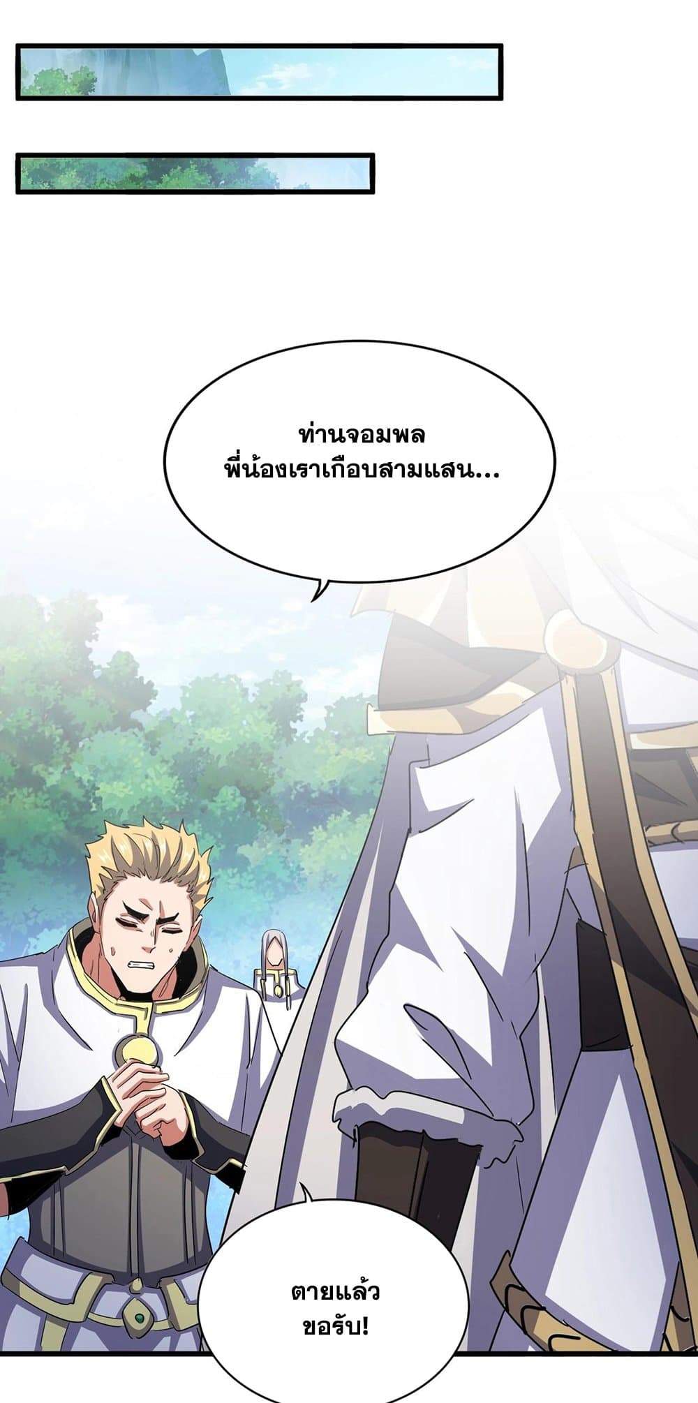 อ่านการ์ตูน Magic Emperor 496 ภาพที่ 41