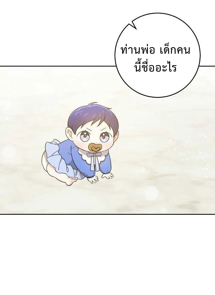 อ่านการ์ตูน Please Give Me the Pacifier 11 ภาพที่ 37