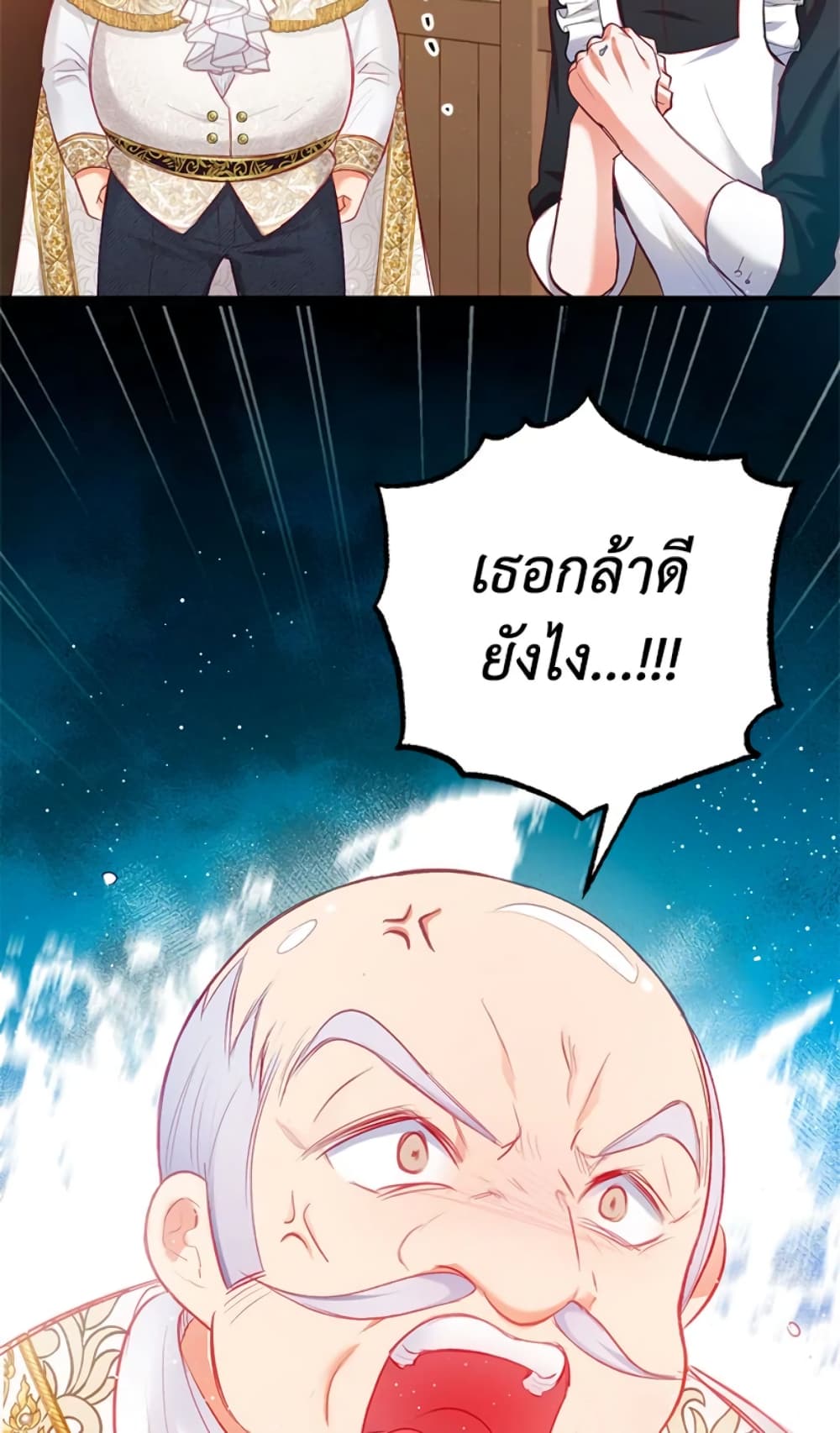 อ่านการ์ตูน I Am A Daughter Loved By The Devil 4 ภาพที่ 5