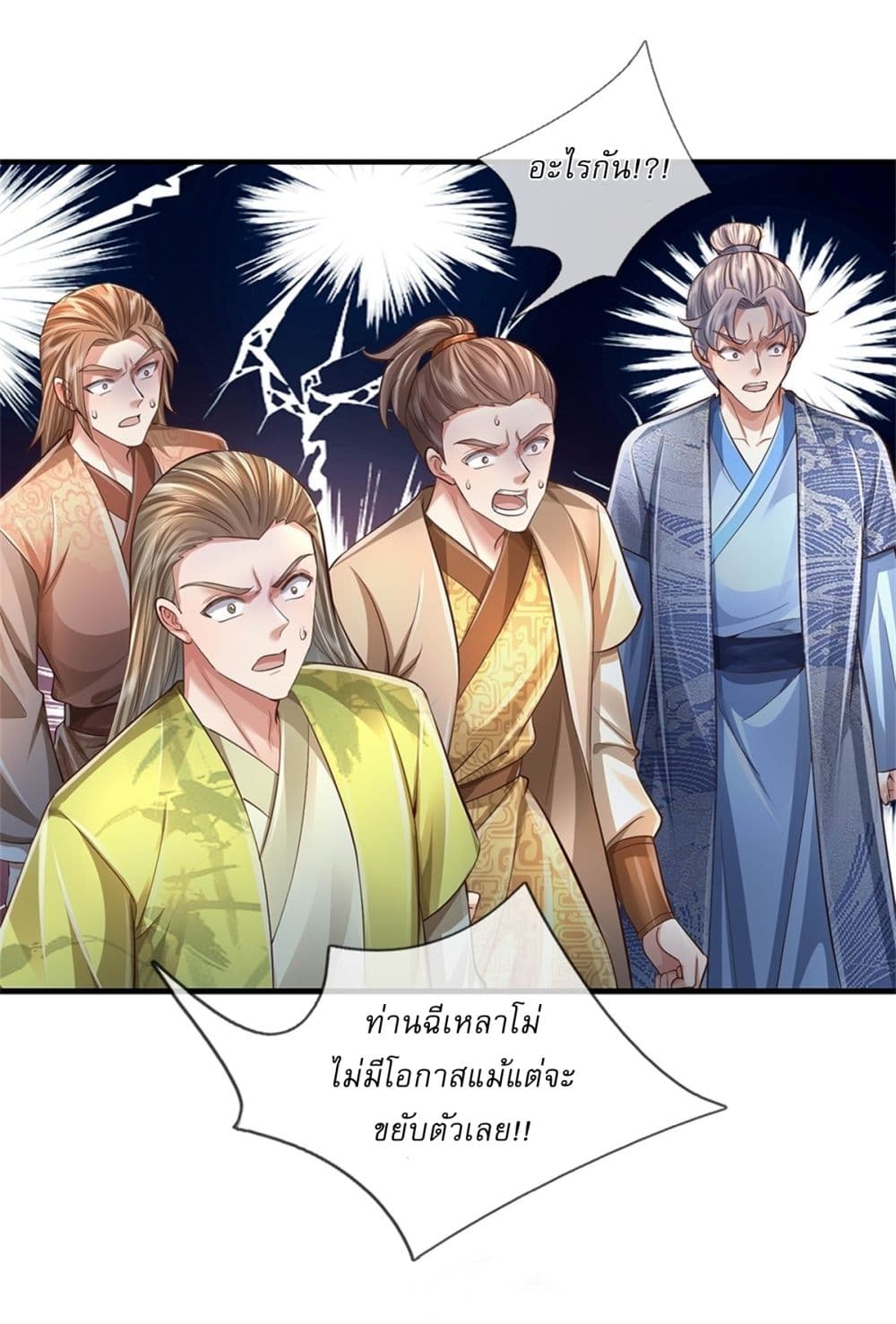 อ่านการ์ตูน I Can Change The Timeline of Everything 57 ภาพที่ 2