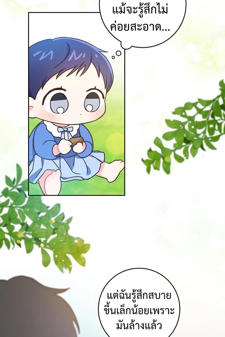 อ่านการ์ตูน Please Give Me the Pacifier 4 ภาพที่ 70