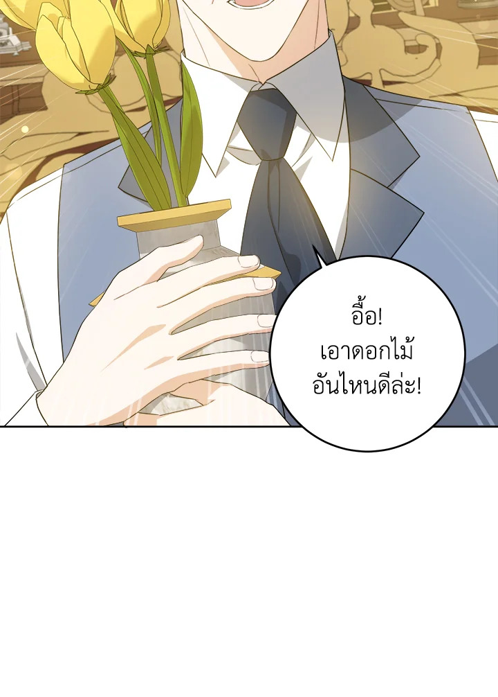 อ่านการ์ตูน Please Give Me the Pacifier 60 ภาพที่ 28