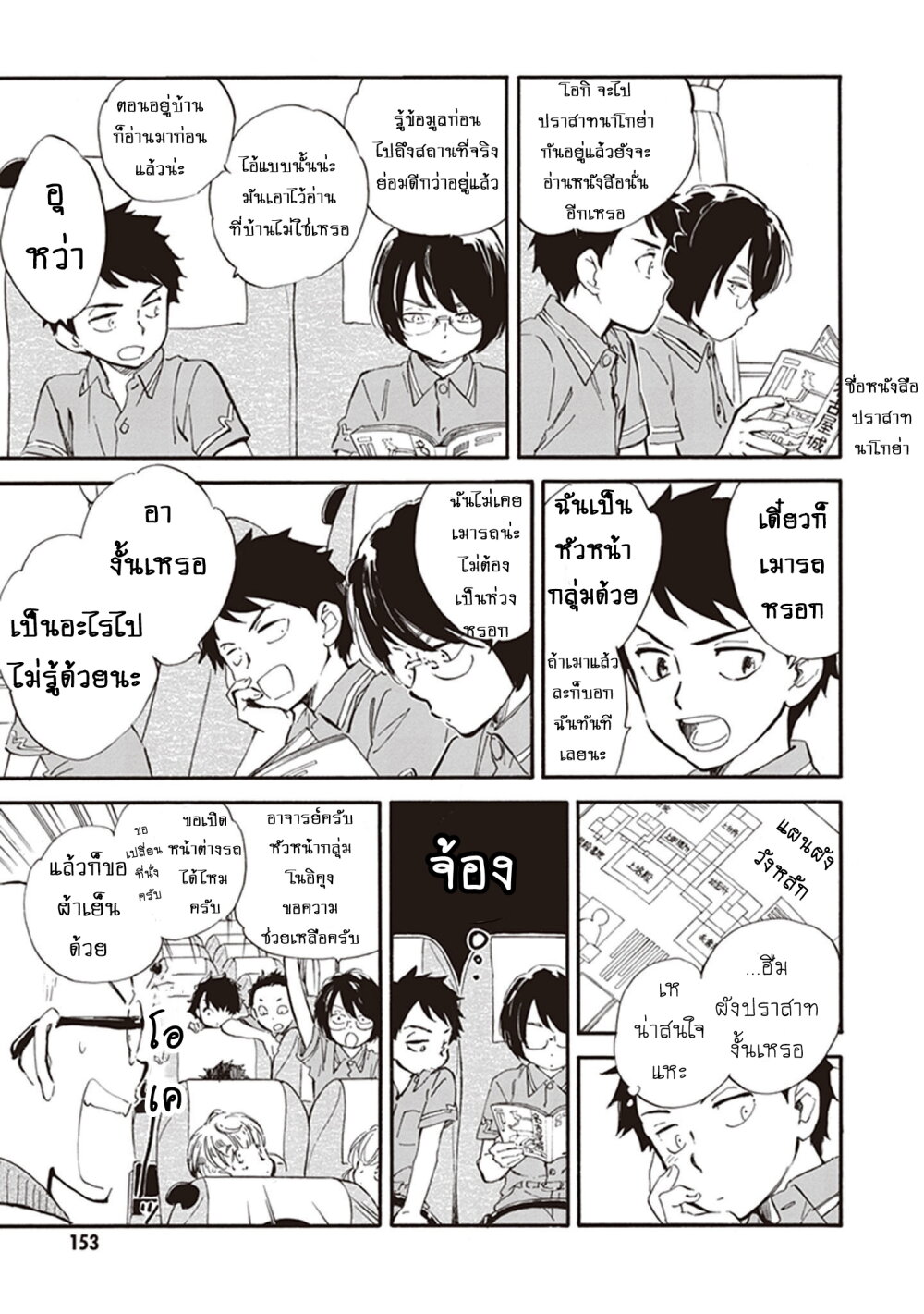 อ่านการ์ตูน Deaimon 35 ภาพที่ 11