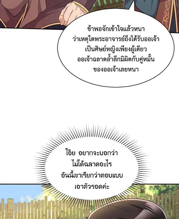 อ่านการ์ตูน บุพเพสันนิวาส 50 ภาพที่ 99