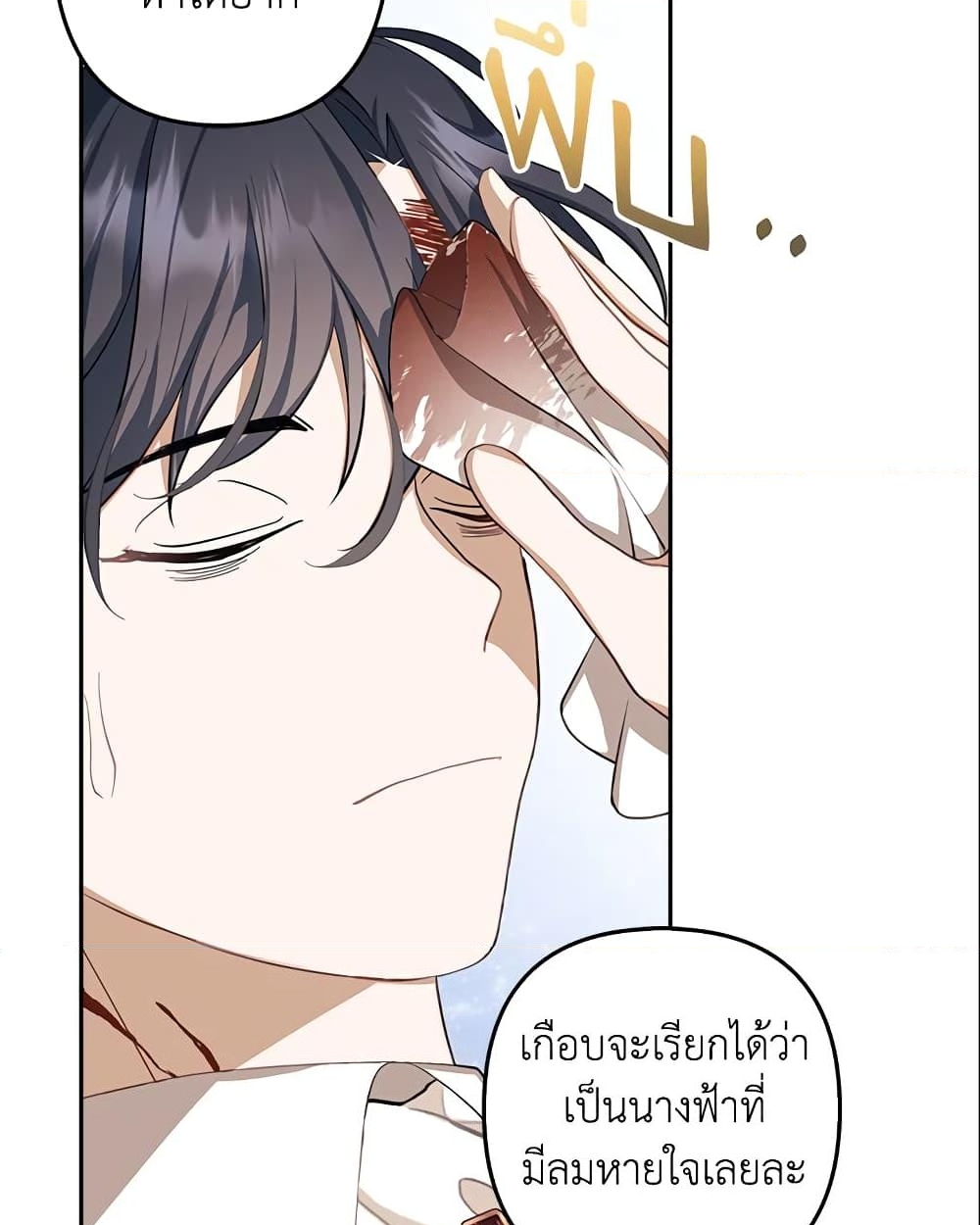 อ่านการ์ตูน A Con Artist But That’s Okay 7 ภาพที่ 46