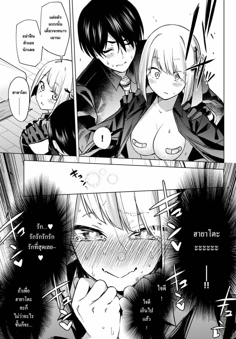 อ่านการ์ตูน Honey Trap Share House 1 ภาพที่ 50