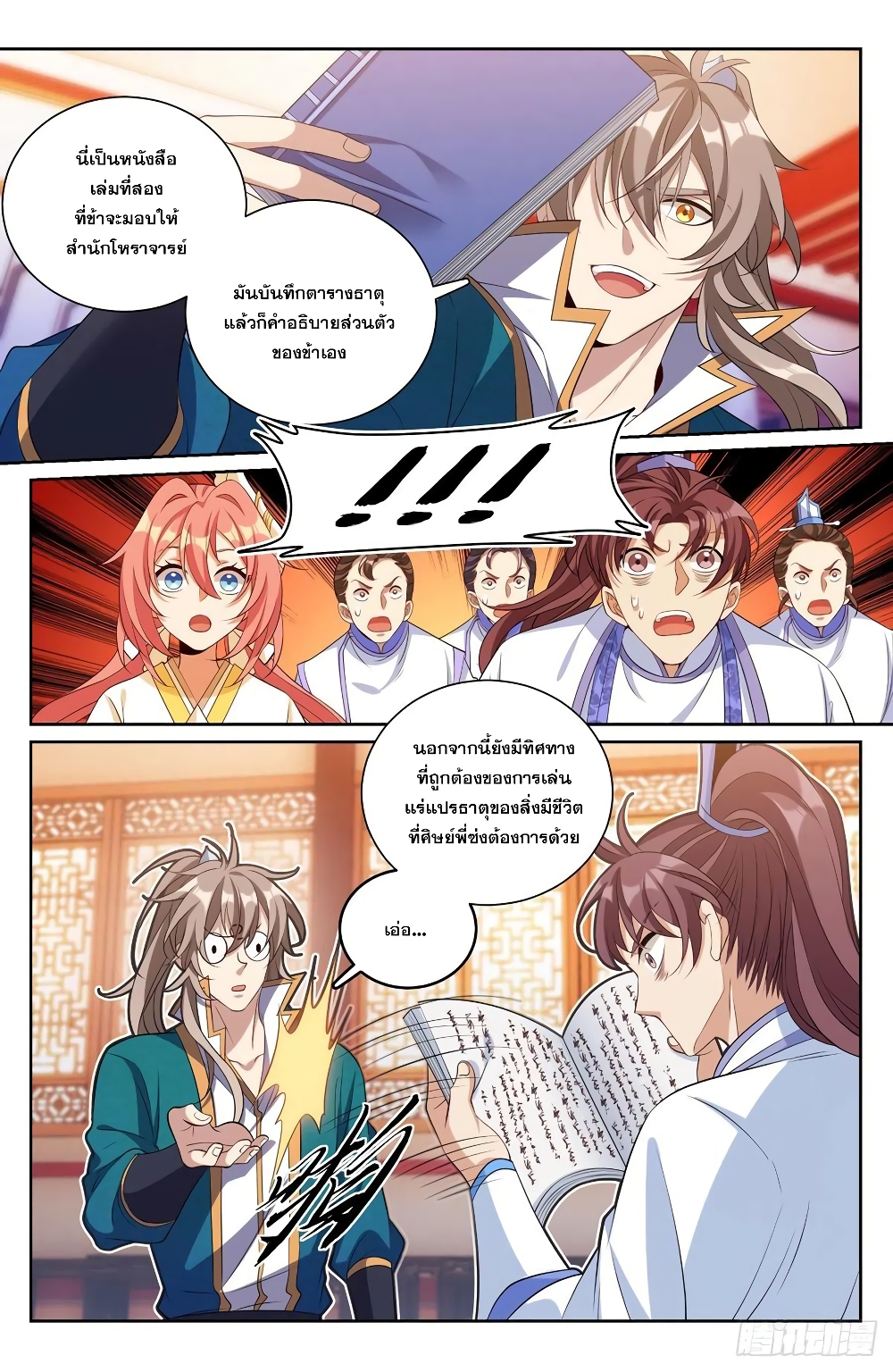 อ่านการ์ตูน Nightwatcher 117 ภาพที่ 14