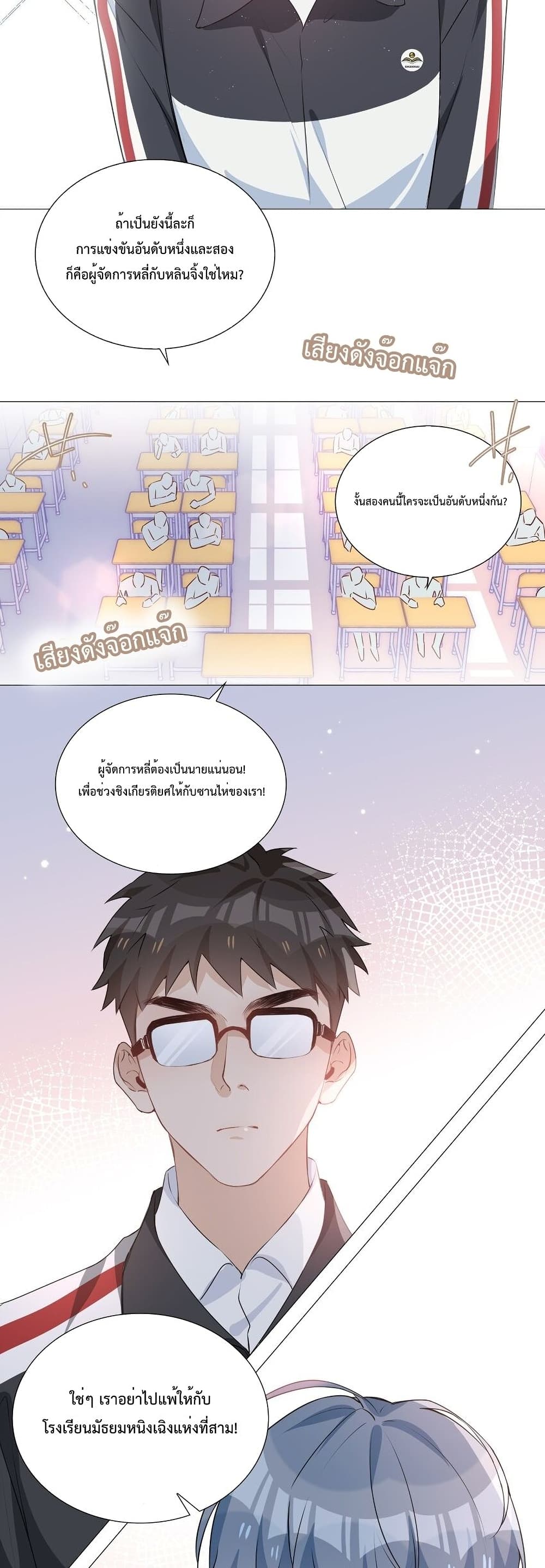 อ่านการ์ตูน Shanhai High School 20 ภาพที่ 14