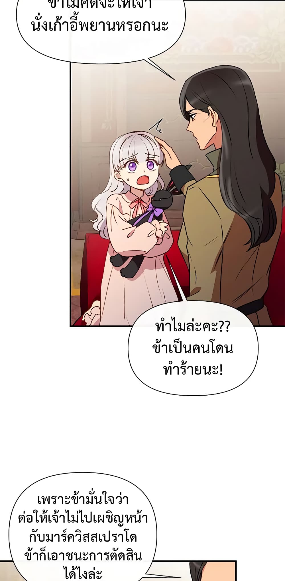 อ่านการ์ตูน The Monster Duchess and Contract Princess 34 ภาพที่ 32