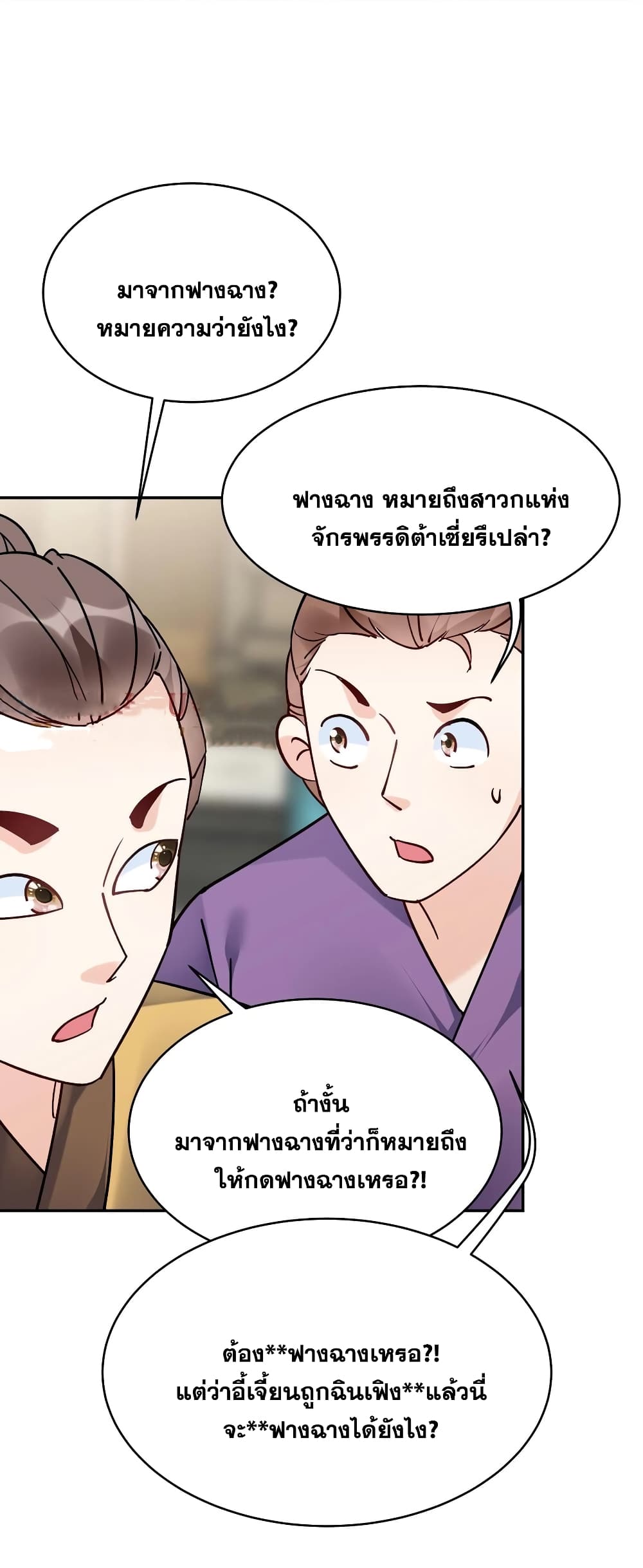 อ่านการ์ตูน This Villain Has a Little Conscience, But Not Much! 99 ภาพที่ 13