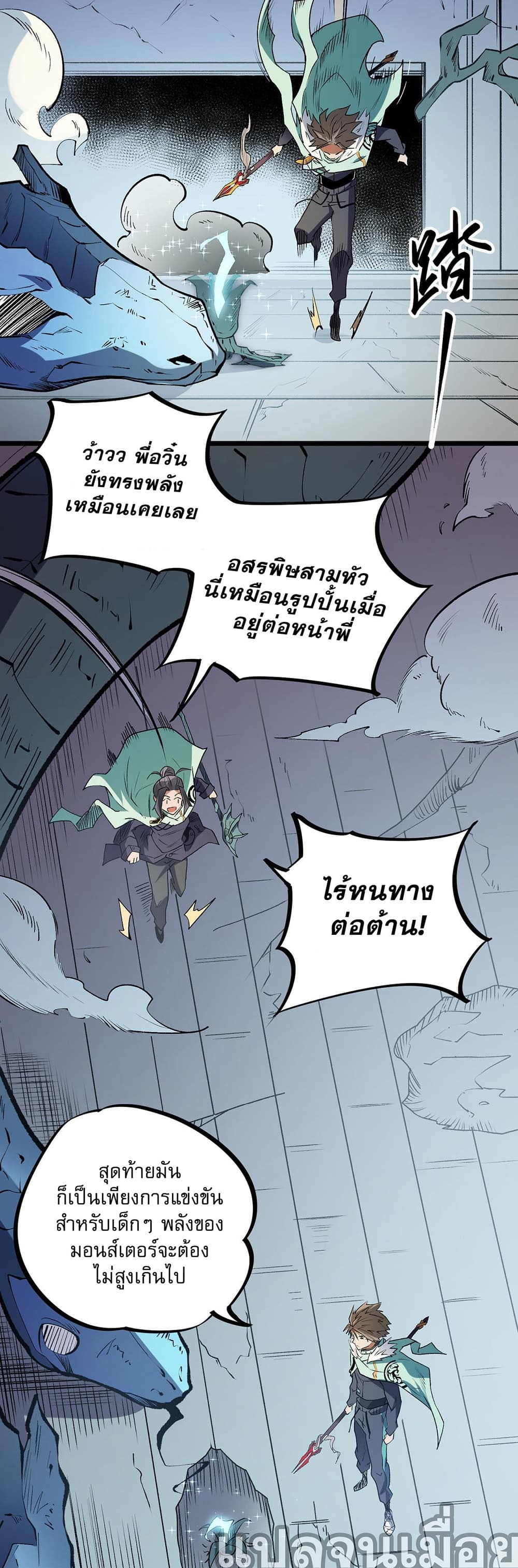 อ่านการ์ตูน Job Changing for the Entire Population The Jobless Me Will Terminate the Gods 40 ภาพที่ 24