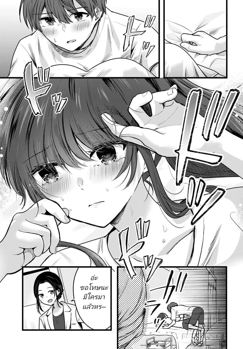 อ่านการ์ตูน Tozaki-san wa Boku ni dake Tsumetai 3 ภาพที่ 23