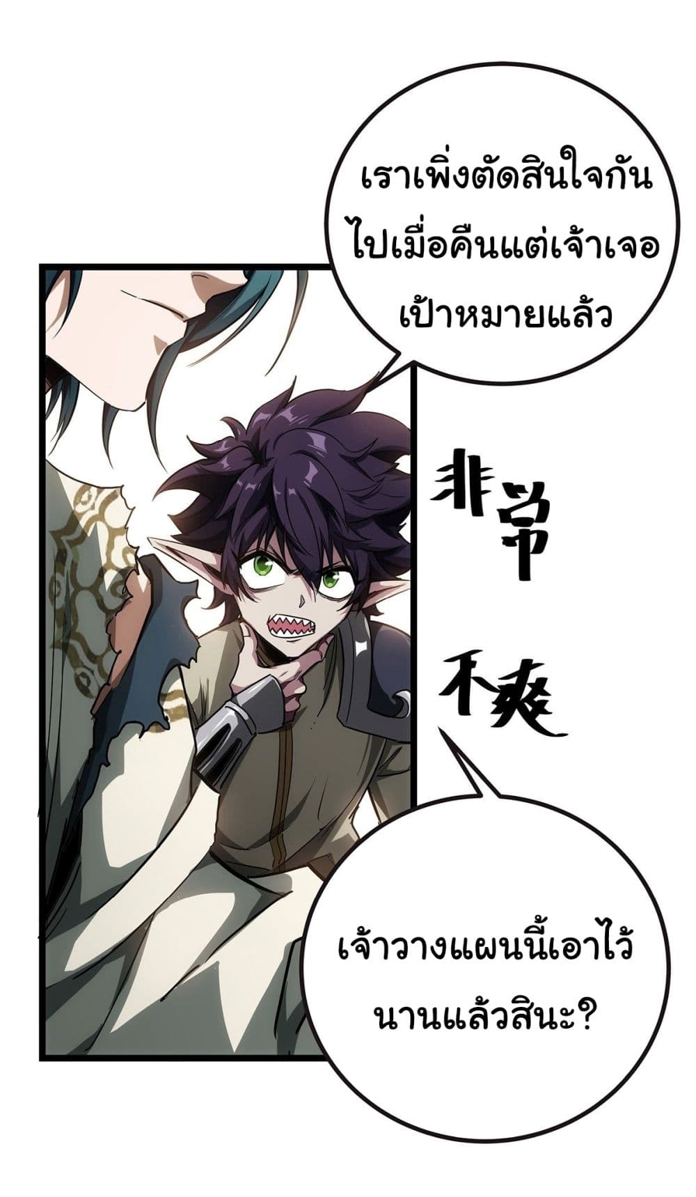 อ่านการ์ตูน Demon Emperor 16 ภาพที่ 19