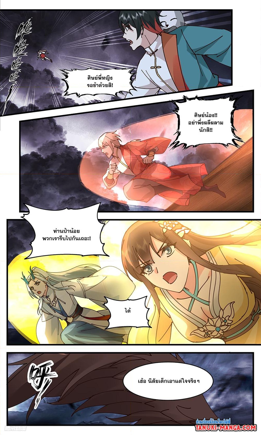 อ่านการ์ตูน Martial Peak 3366 ภาพที่ 4