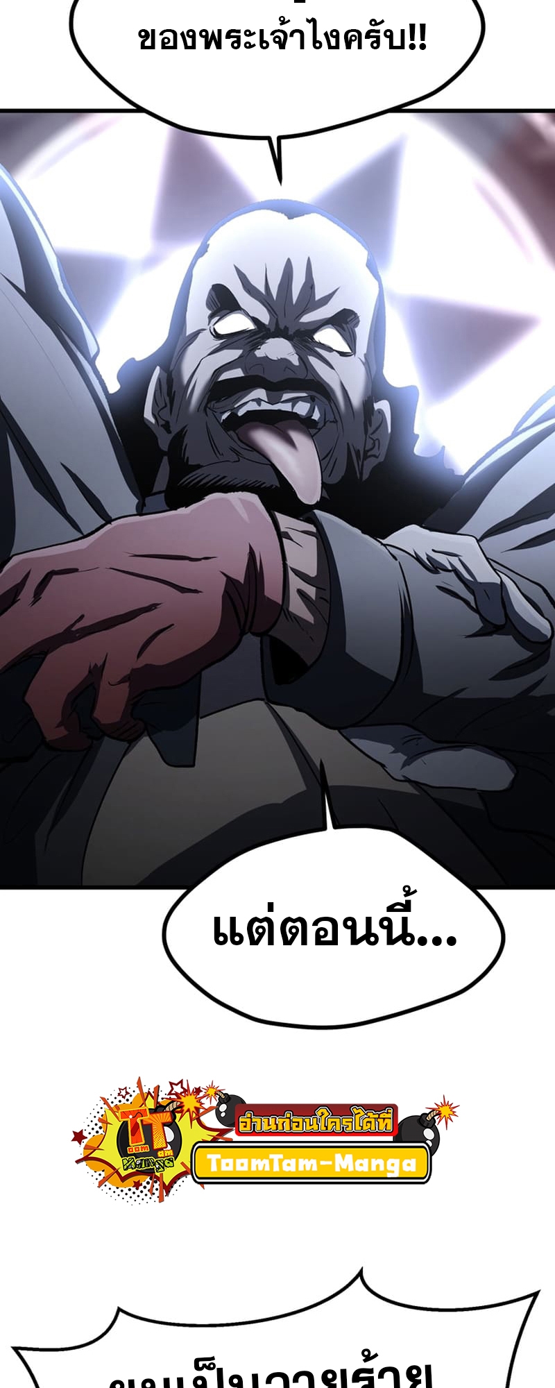 อ่านการ์ตูน Survival of blade king 189 ภาพที่ 42