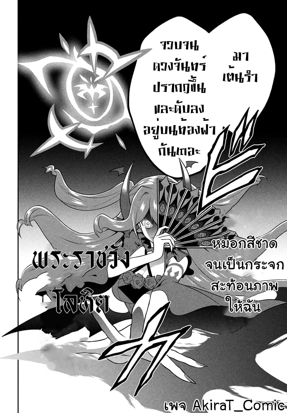 อ่านการ์ตูน Six Princesses Fall in Love With God Guardian 17 ภาพที่ 13