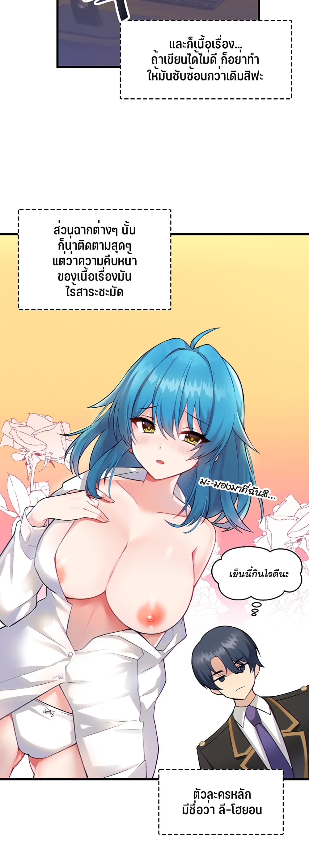 อ่านการ์ตูน Trapped in the Academy’s Eroge 1 ภาพที่ 4