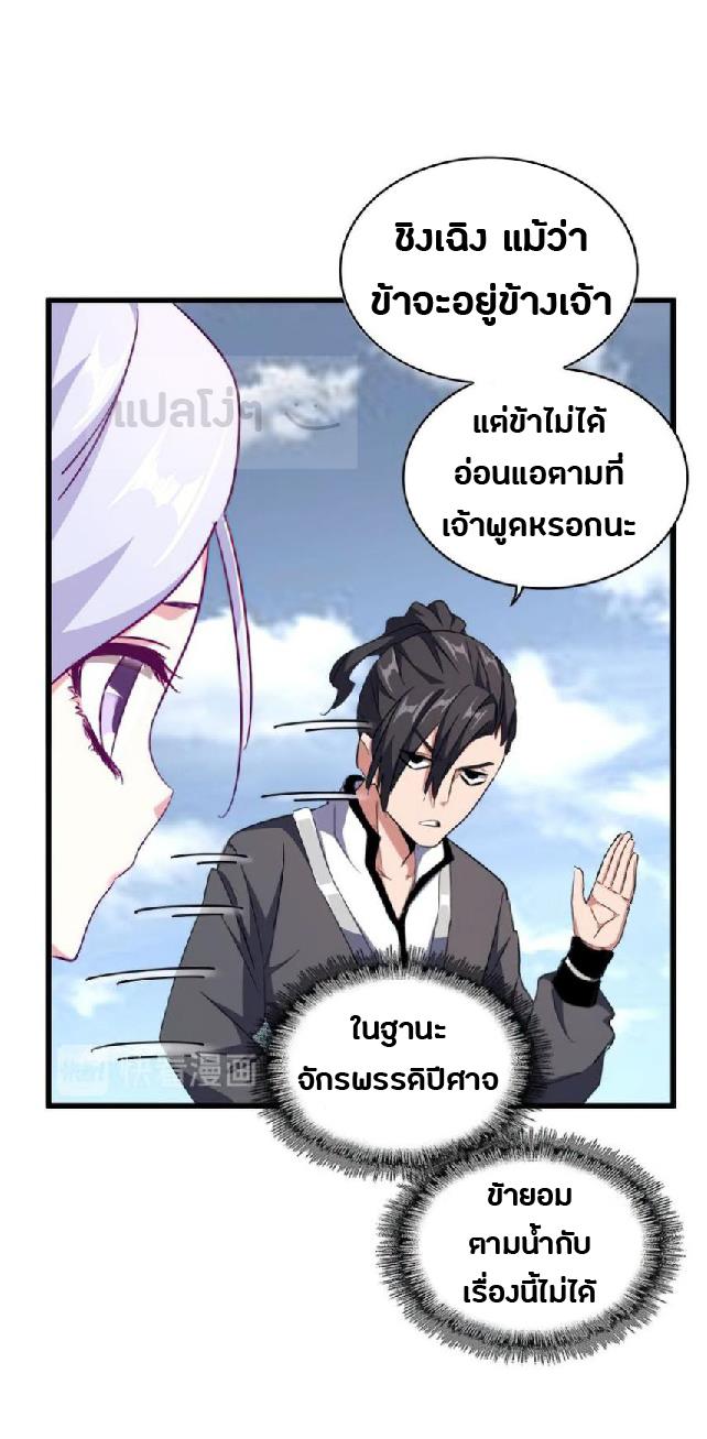 อ่านการ์ตูน Magic Emperor 154 ภาพที่ 14