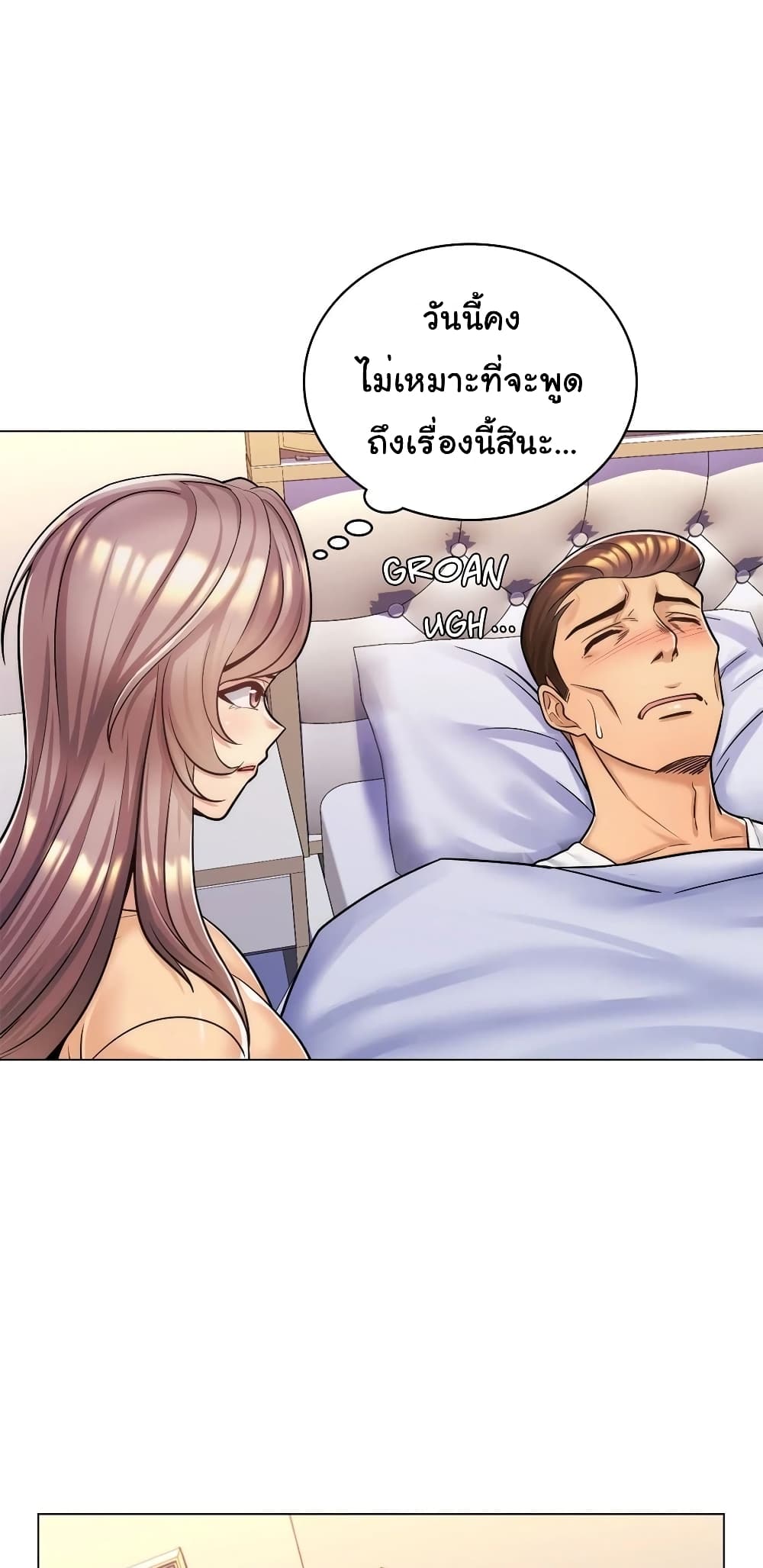 อ่านการ์ตูน My Girlfriend is My Stepmother 9 ภาพที่ 15