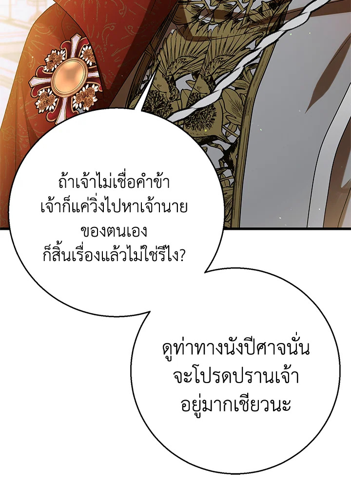 อ่านการ์ตูน A Way to Protect the Lovable You 76 ภาพที่ 10