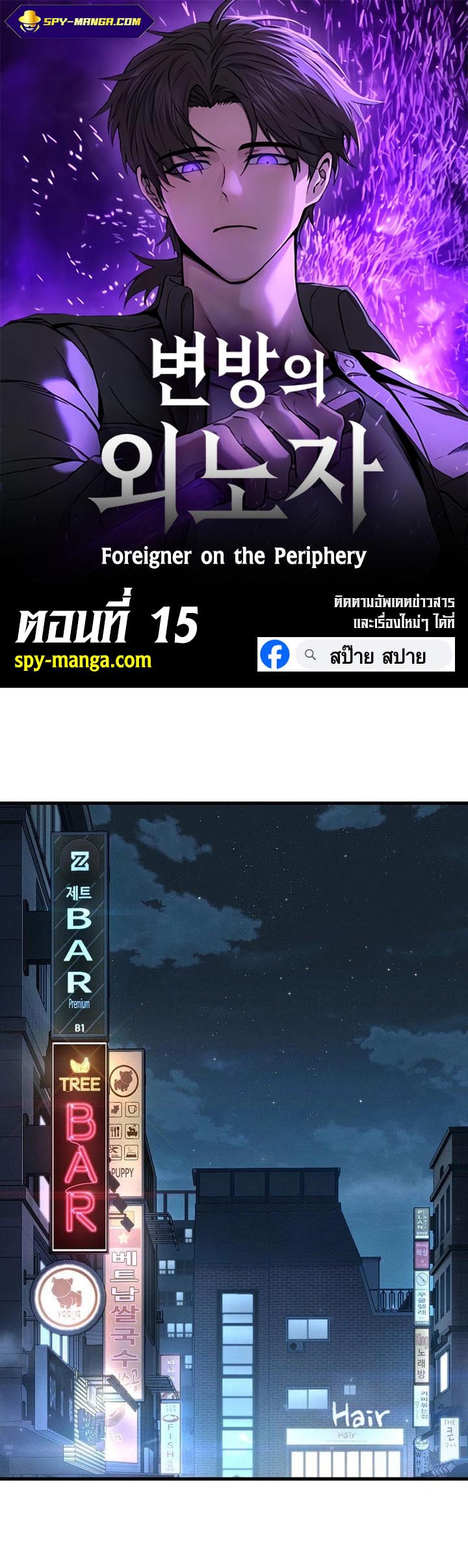 อ่านการ์ตูน Foreigner on the Periphery 15 ภาพที่ 1