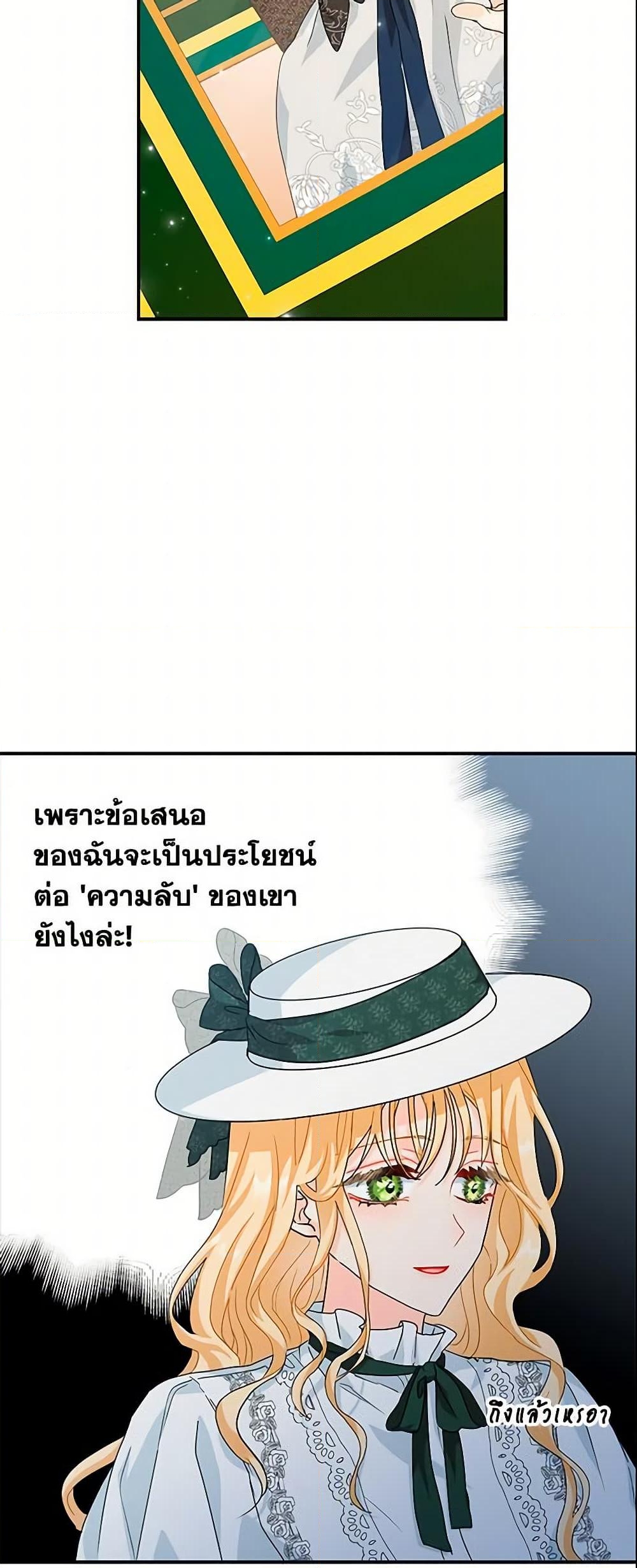 อ่านการ์ตูน I Became the Madam of the House 1 ภาพที่ 49