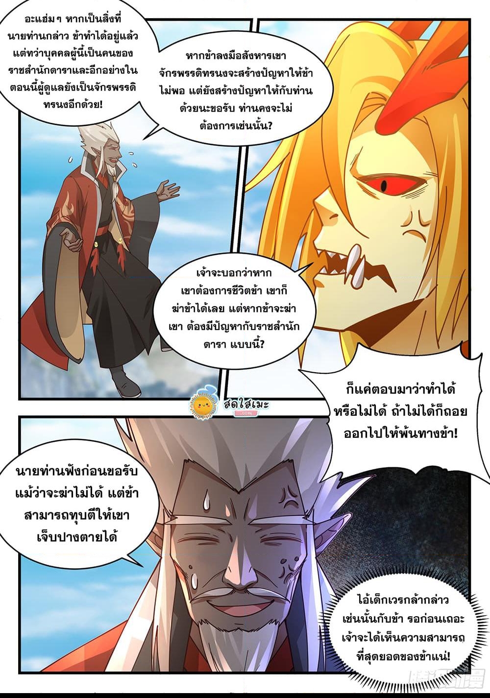 อ่านการ์ตูน Martial Peak 2291 ภาพที่ 3