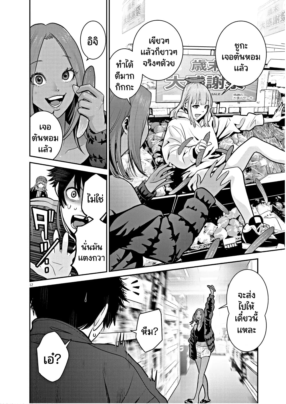 อ่านการ์ตูน Superball Girl 5 ภาพที่ 10