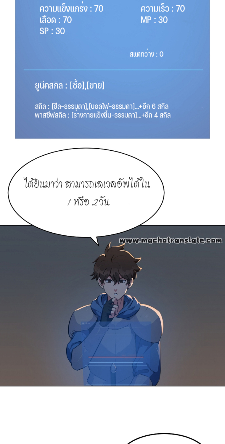 อ่านการ์ตูน Level 1 Player 4 ภาพที่ 67