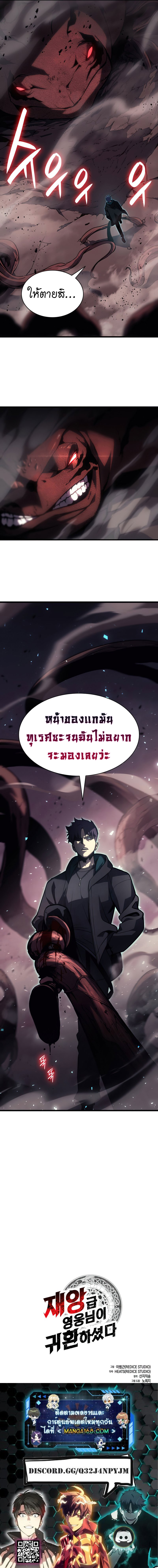 อ่านการ์ตูน The Return of The Disaster-Class Hero 47 ภาพที่ 15