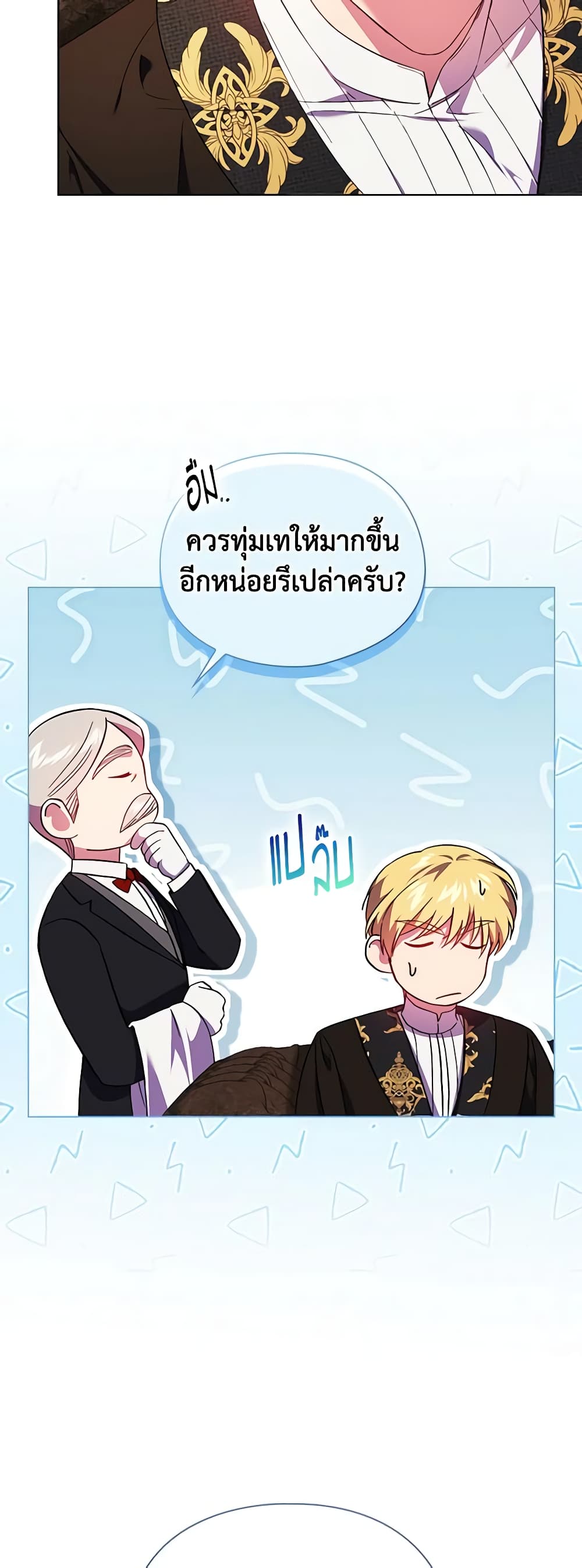 อ่านการ์ตูน I Don’t Trust My Twin Sister Series 43 ภาพที่ 29