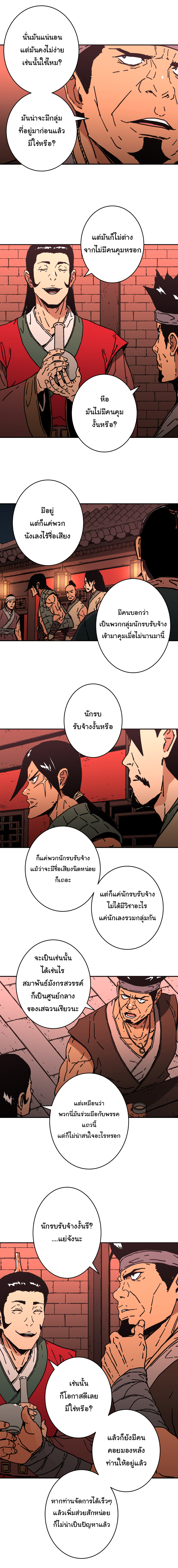 อ่านการ์ตูน Peerless Dad 151 ภาพที่ 12