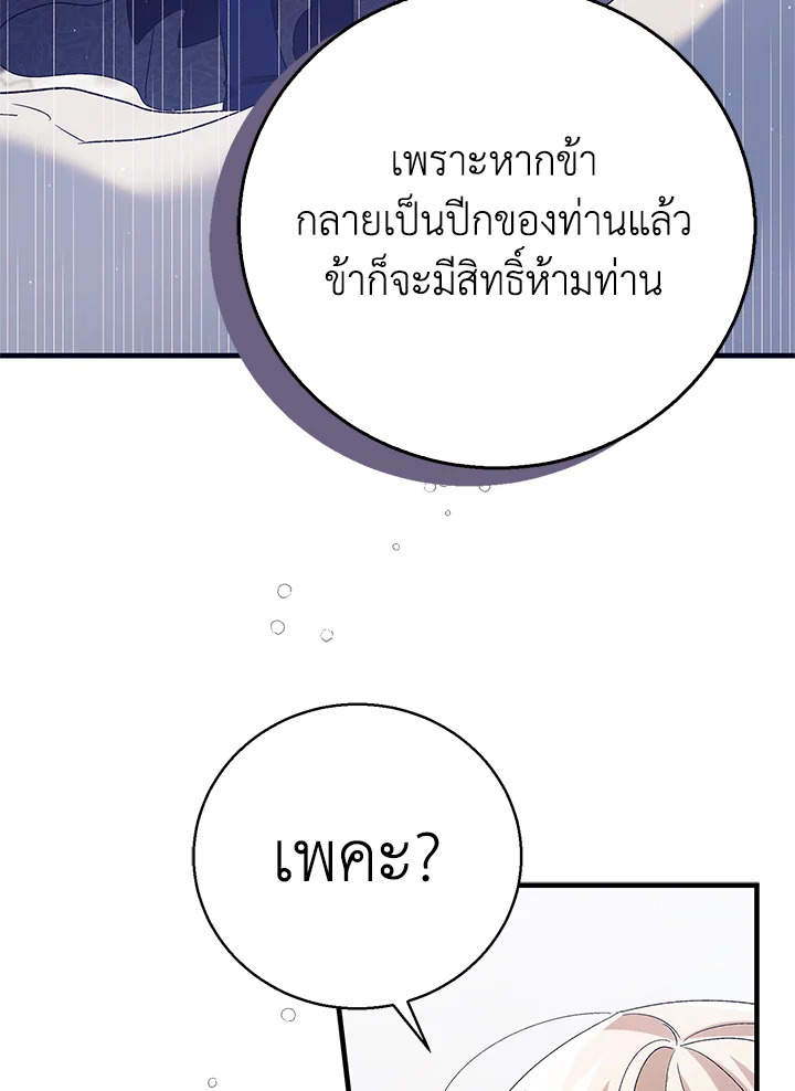 อ่านการ์ตูน A Way to Protect the Lovable You 84 ภาพที่ 80