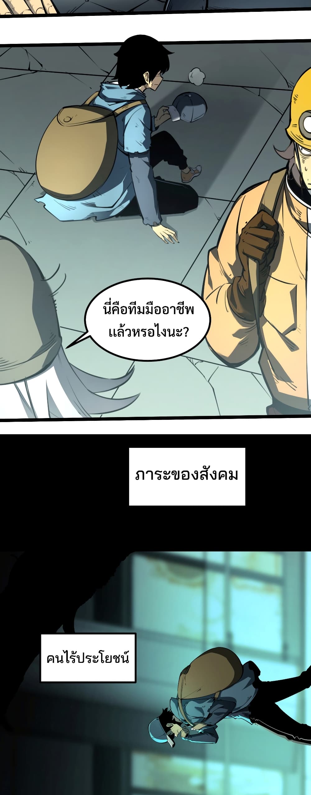 อ่านการ์ตูน I Became The King by Scavenging 1 ภาพที่ 44