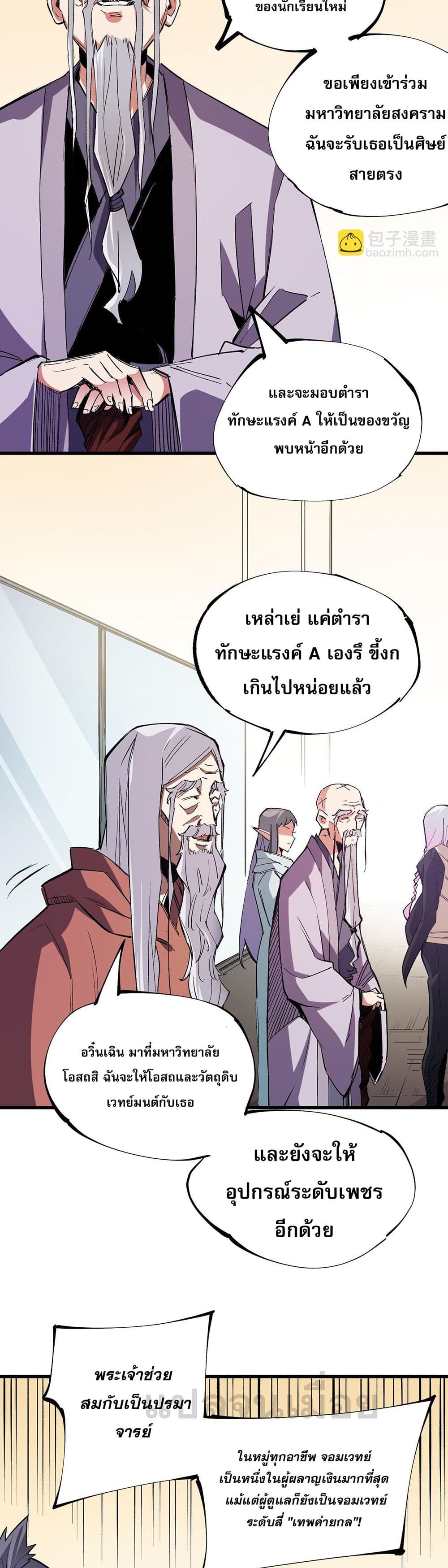 อ่านการ์ตูน Job Changing for the Entire Population The Jobless Me Will Terminate the Gods 19 ภาพที่ 18