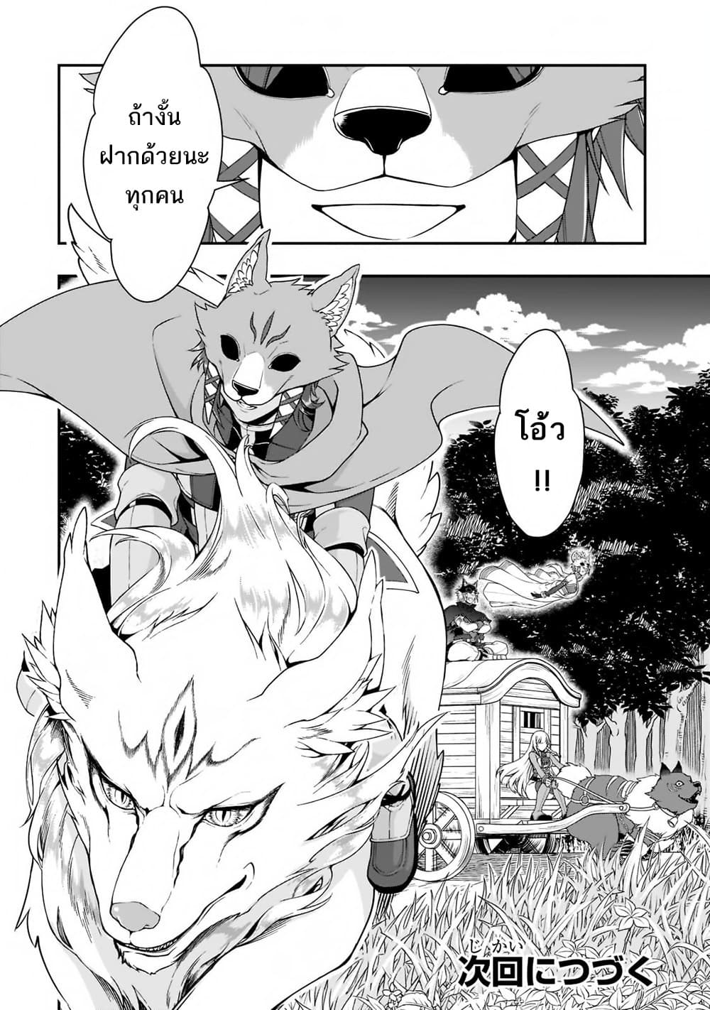 อ่านการ์ตูน Lv2 kara Cheat datta Motoyuusha Kouho no Mattari Isekai Life 33 ภาพที่ 28