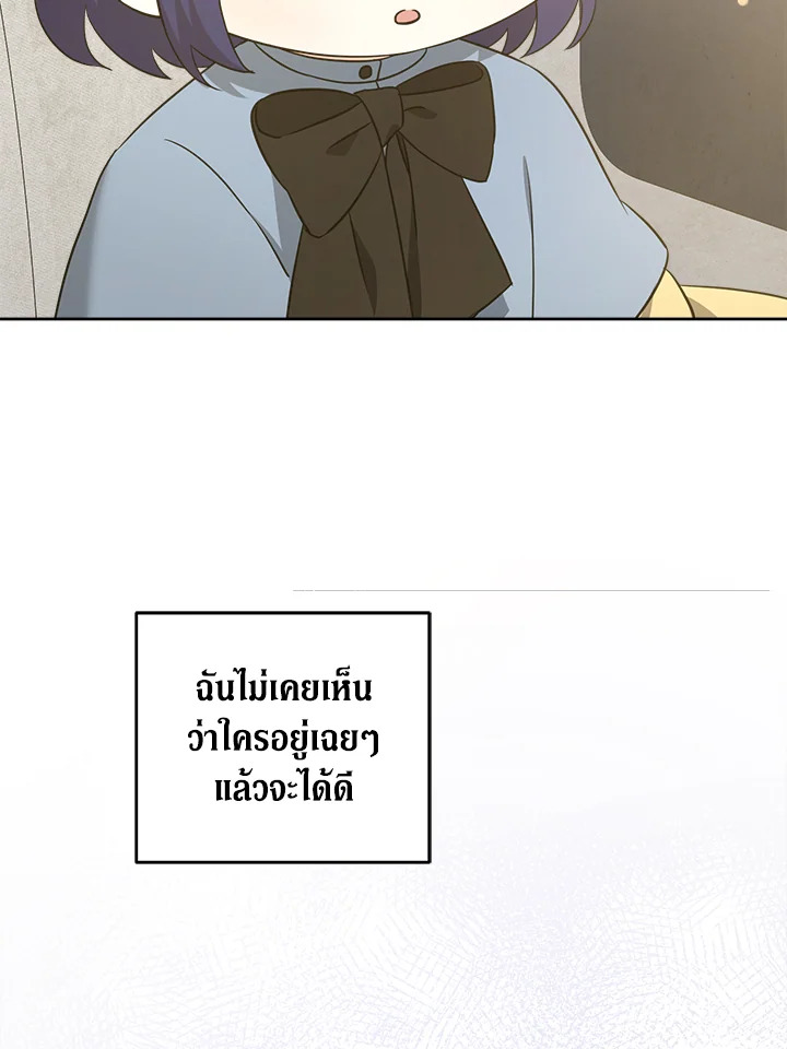 อ่านการ์ตูน Please Give Me the Pacifier 44 ภาพที่ 67