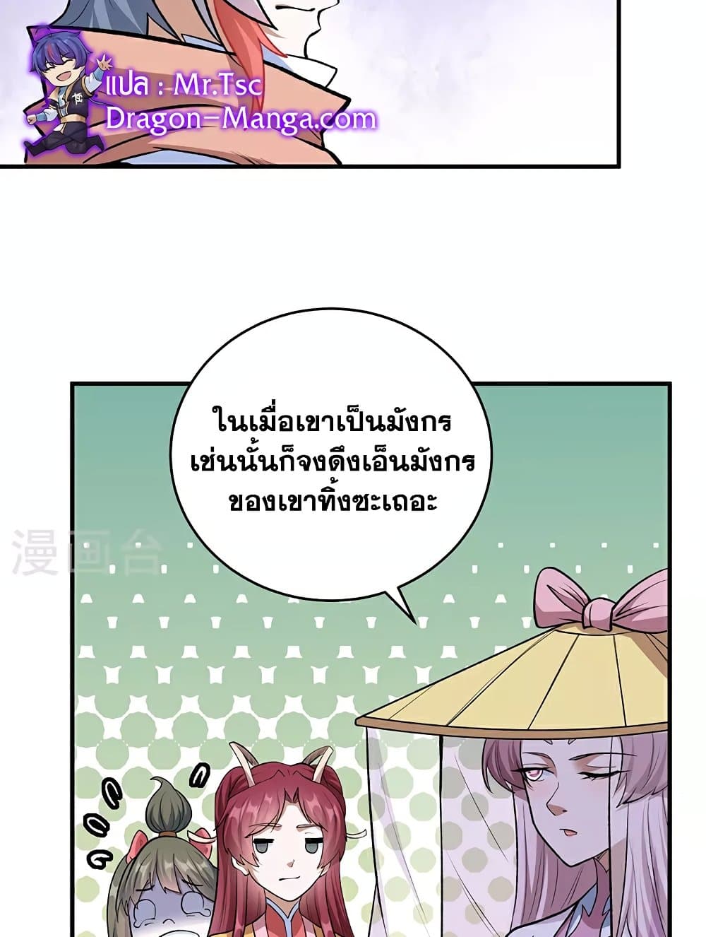 อ่านการ์ตูน WuDao Du Zun 596 ภาพที่ 43