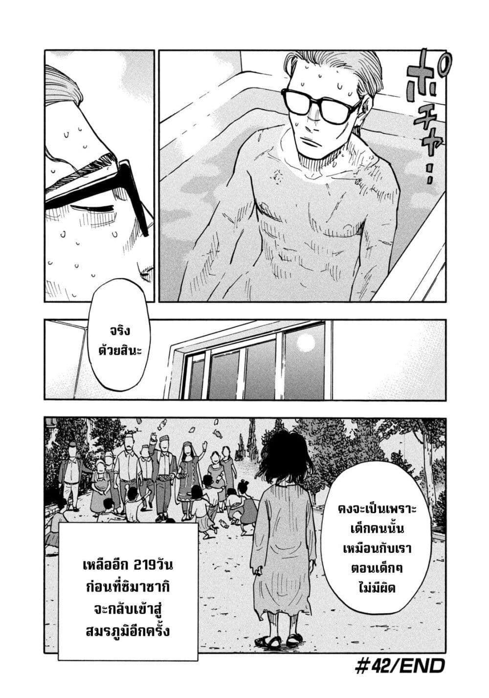 อ่านการ์ตูน Heiwa no Kuni no Shimazaki e 42 ภาพที่ 19